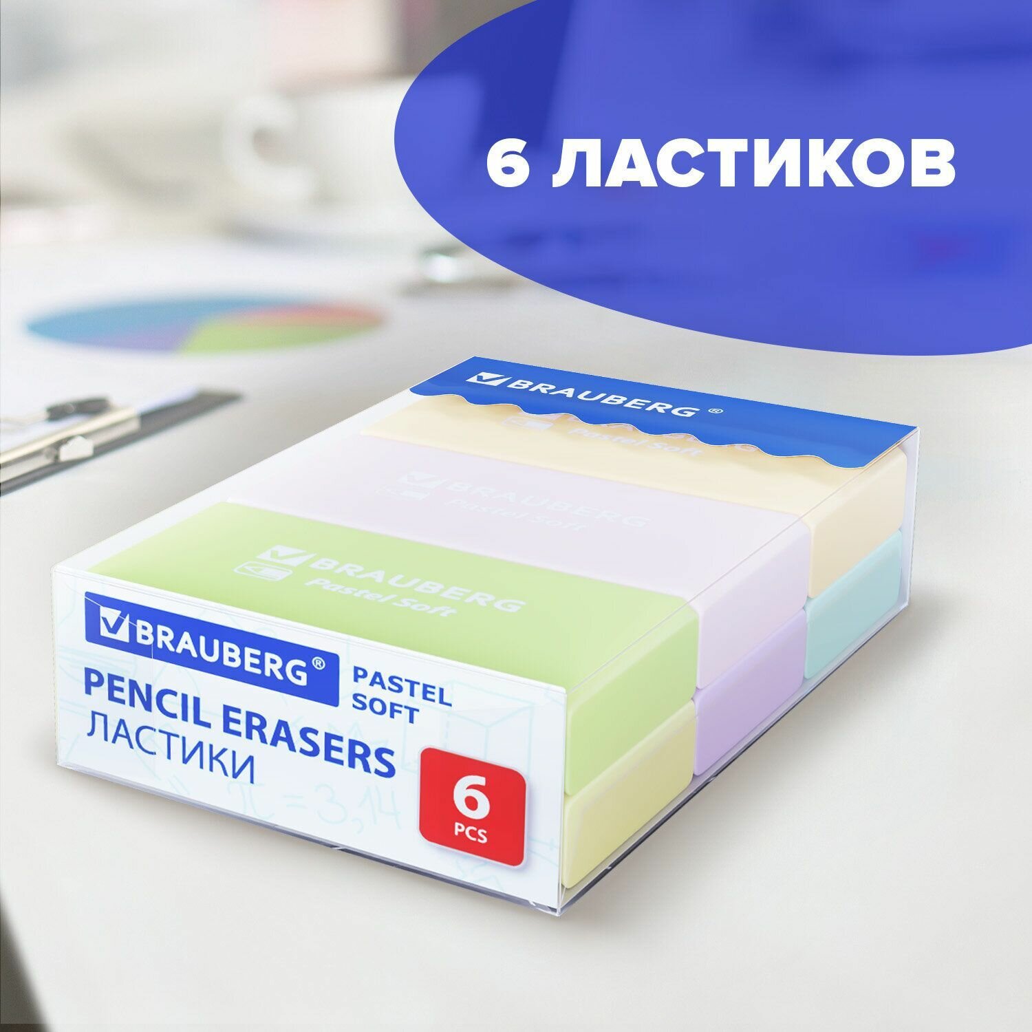 Ластики Brauberg "Pastel Soft", 6 шт, 45х25х10 мм, экологичный ПВХ