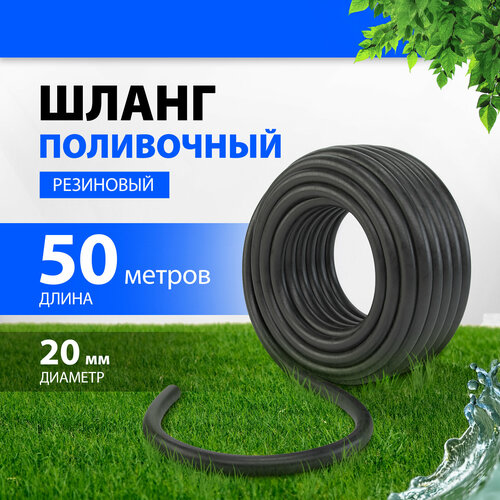 Шланг поливочный резиновый Волжский Д=20 мм 50 м 67556