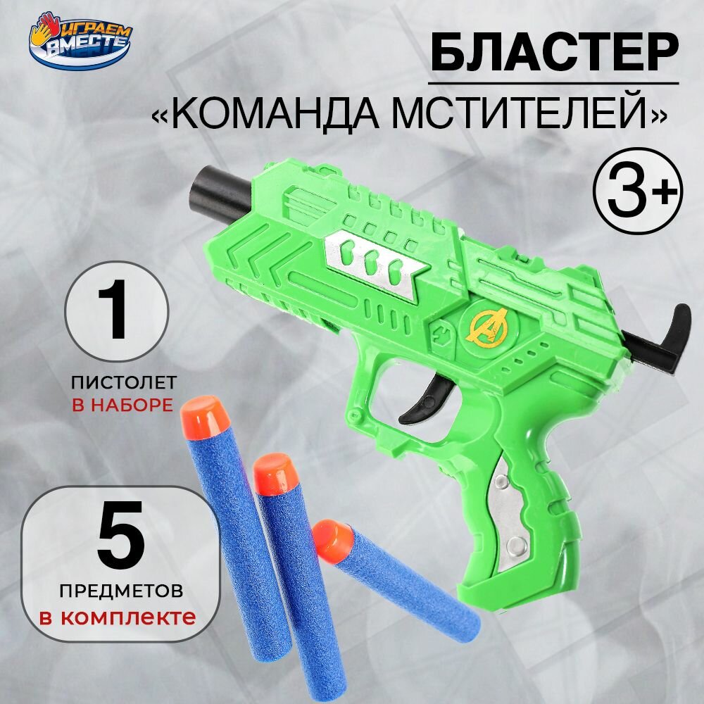 Бластер с мягкими пулями и фигуркой Супергероя Играем вместе / Игрушка пистолет для детей
