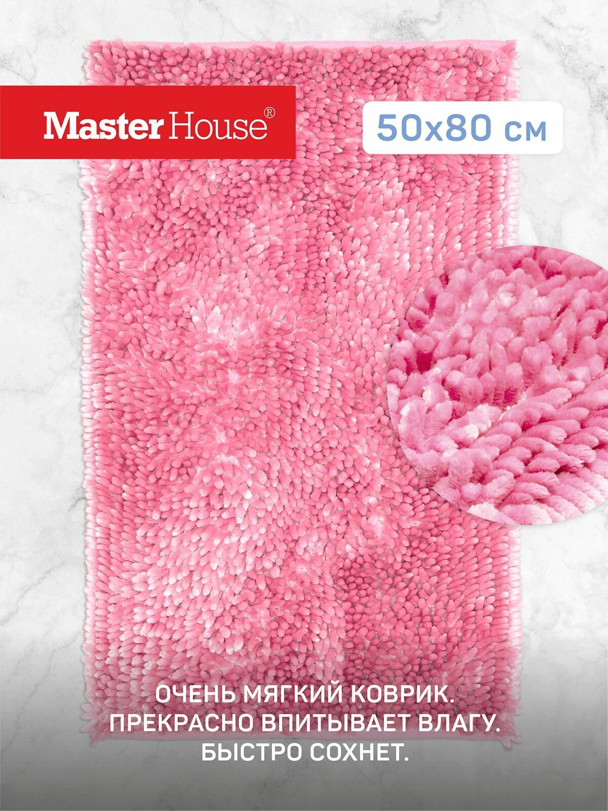 Коврик для ванной Master House или туалета модель Эйди розовый, микрофибра, 50x80 см