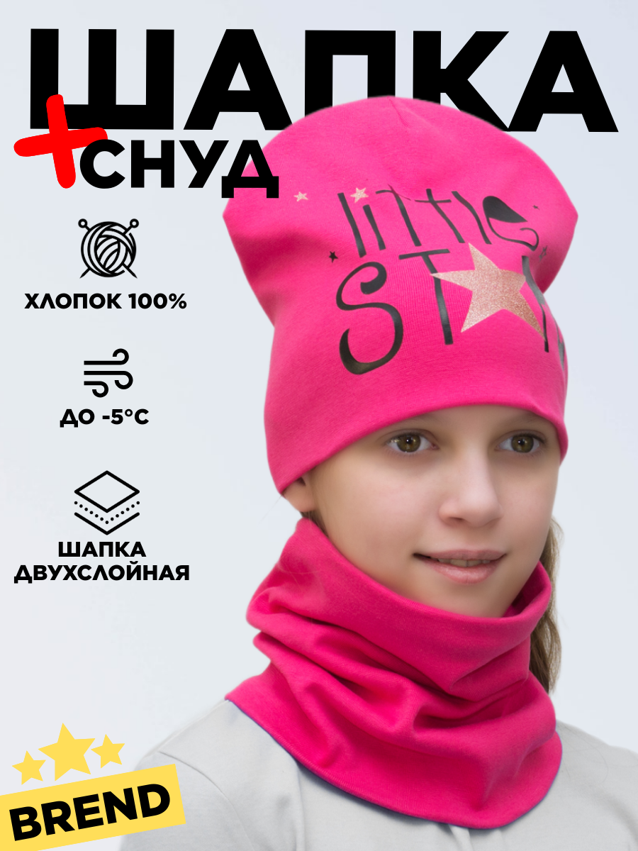 Шапка-бини LanaCaps Однотонный для девочек, размер 52-54