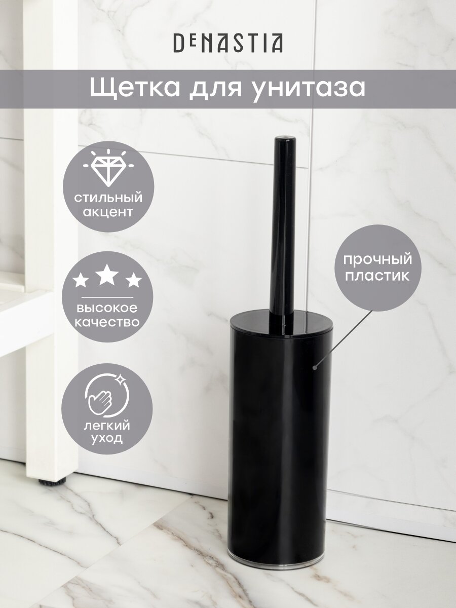 Щётка для унитаза DeNASTIA с чашей 93x219 см цвет черный