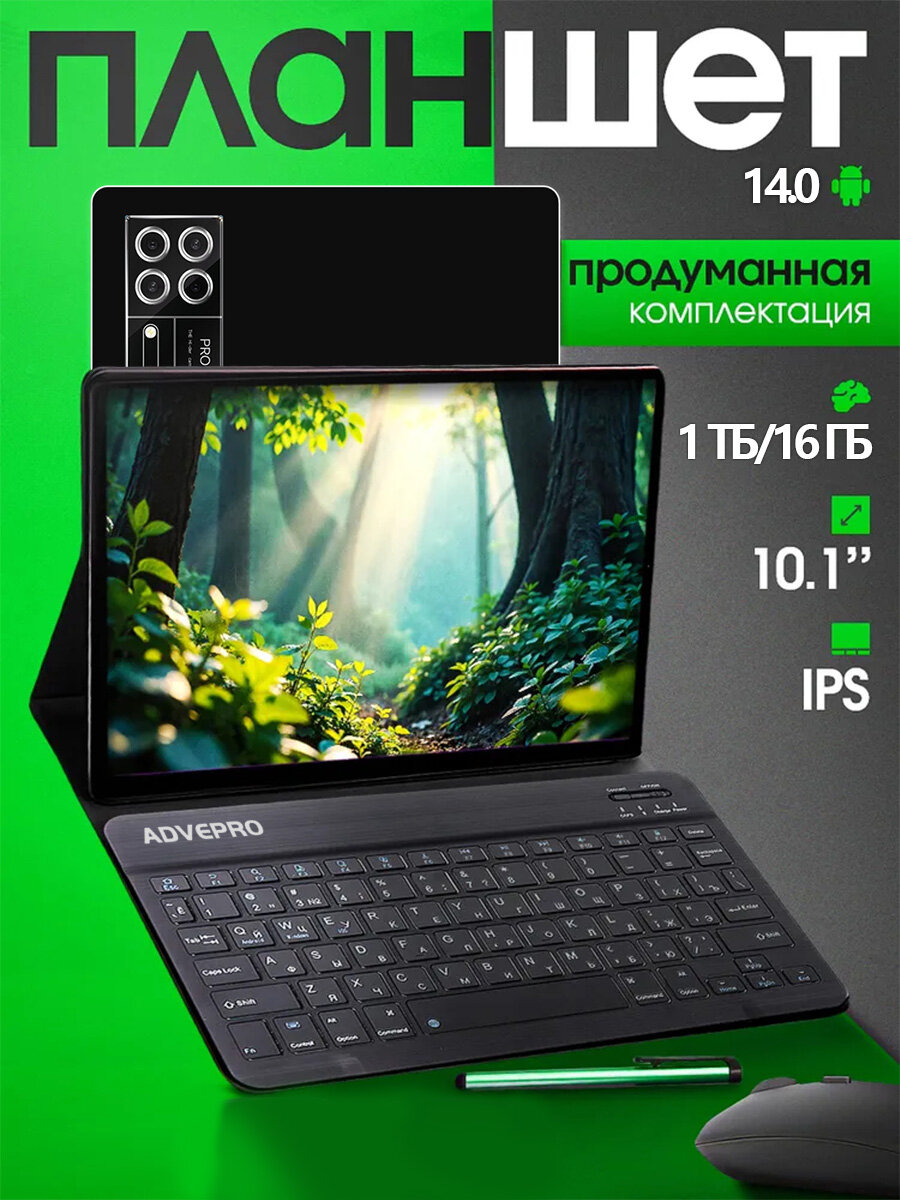 Планшет ADVEPRO Pad15 Pro 16/1024 ГБ 3000x1440 Android 14 8800мАч с клавиатурой со стилусом