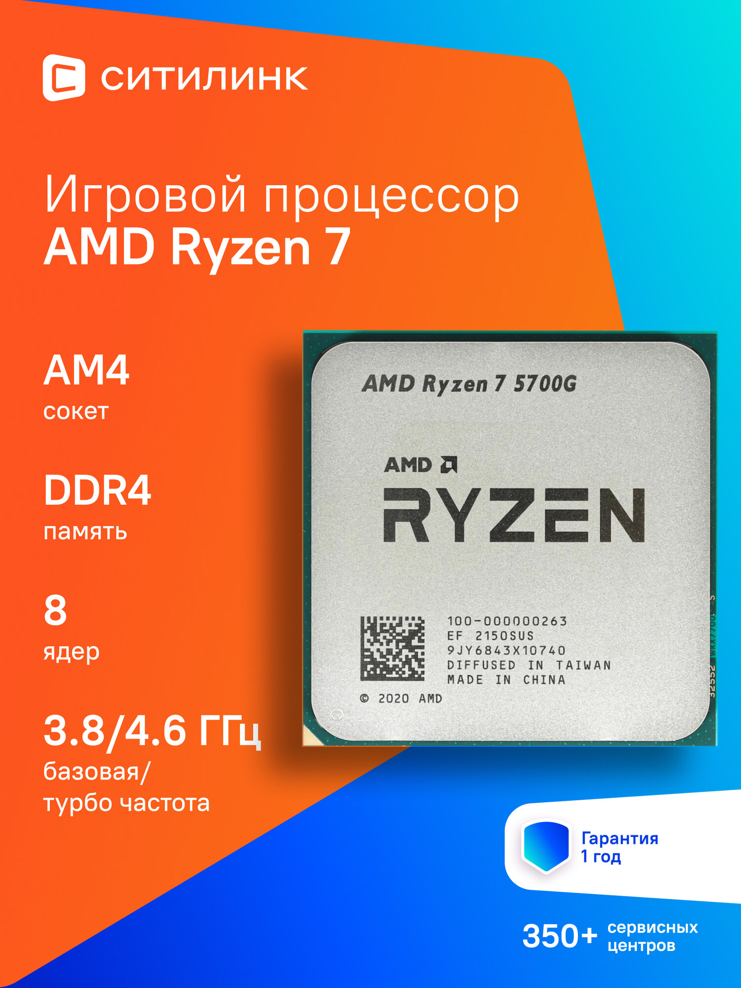 Процессор AMD Ryzen 7 5700G, AM4, OEM [100-000000263]