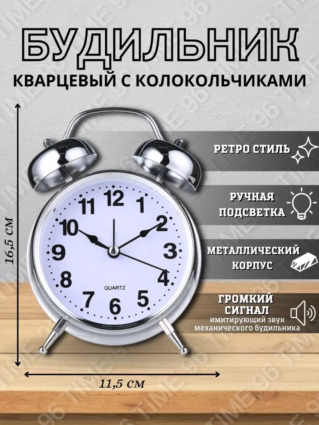 Этот большой железный будильник размером 17x12 см имеет классический дизайн и громкий будильник. Прочный металлический корпус обеспечивает долговременное использование. Механические часы работают от батареек. Надежное решение для будильника.