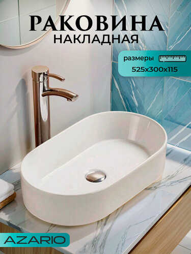 Изображение товара Раковина накладная для ванной Azario 52.5 см AZ-1048SP