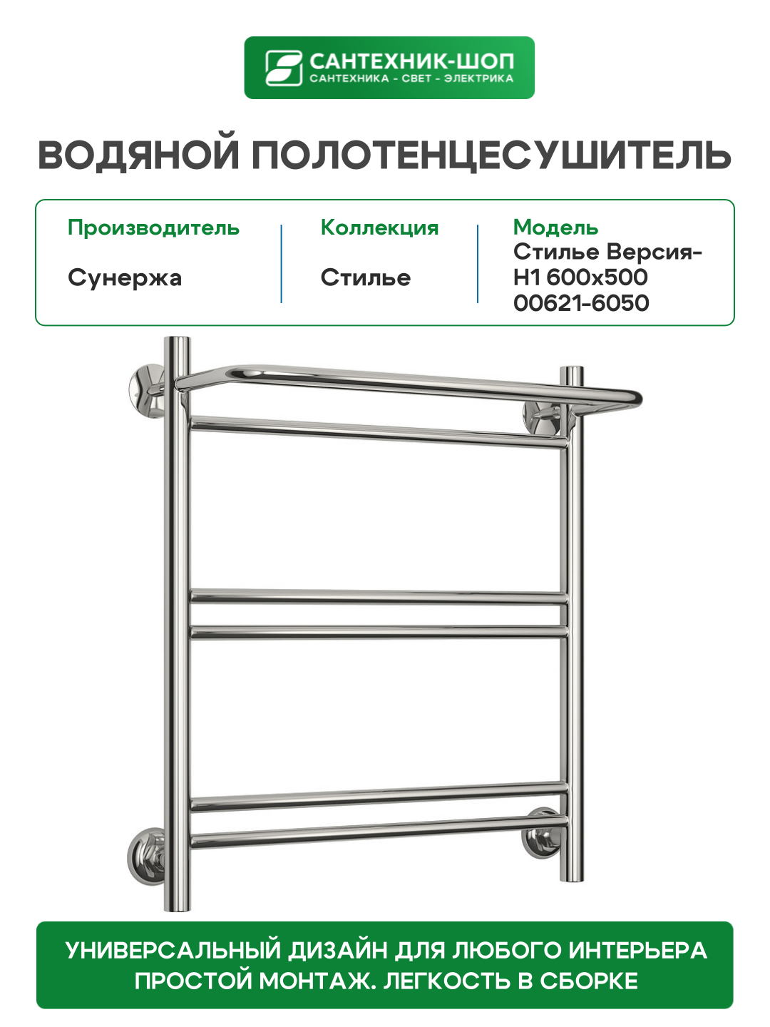 Полотенцесушитель водяной Стилье Версия-Н1 60x50 - фото №2