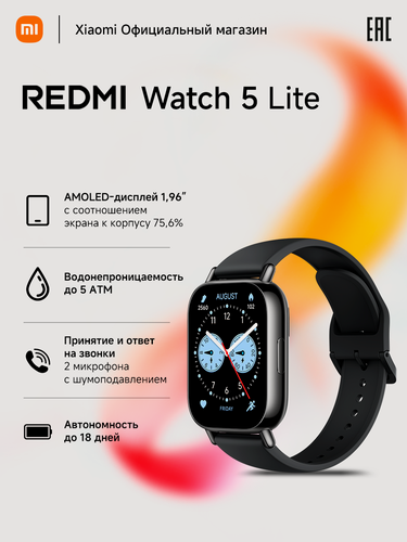 Изображение товара Смарт-часы Xiaomi Redmi Watch 5 Lite, AMOLED, черный, Bluetooth 5.3, 1.96"