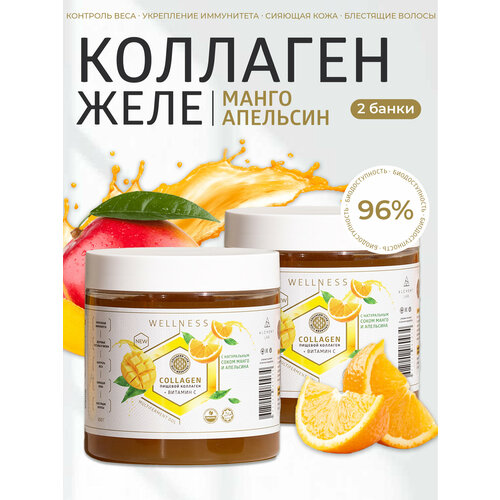 Живой коллаген желе для суставов, связок, кожи и волос, с витамином С, без ГМО, 96% усвояемости, манго-апельсин 2*500 г / Collagen Live Wellness