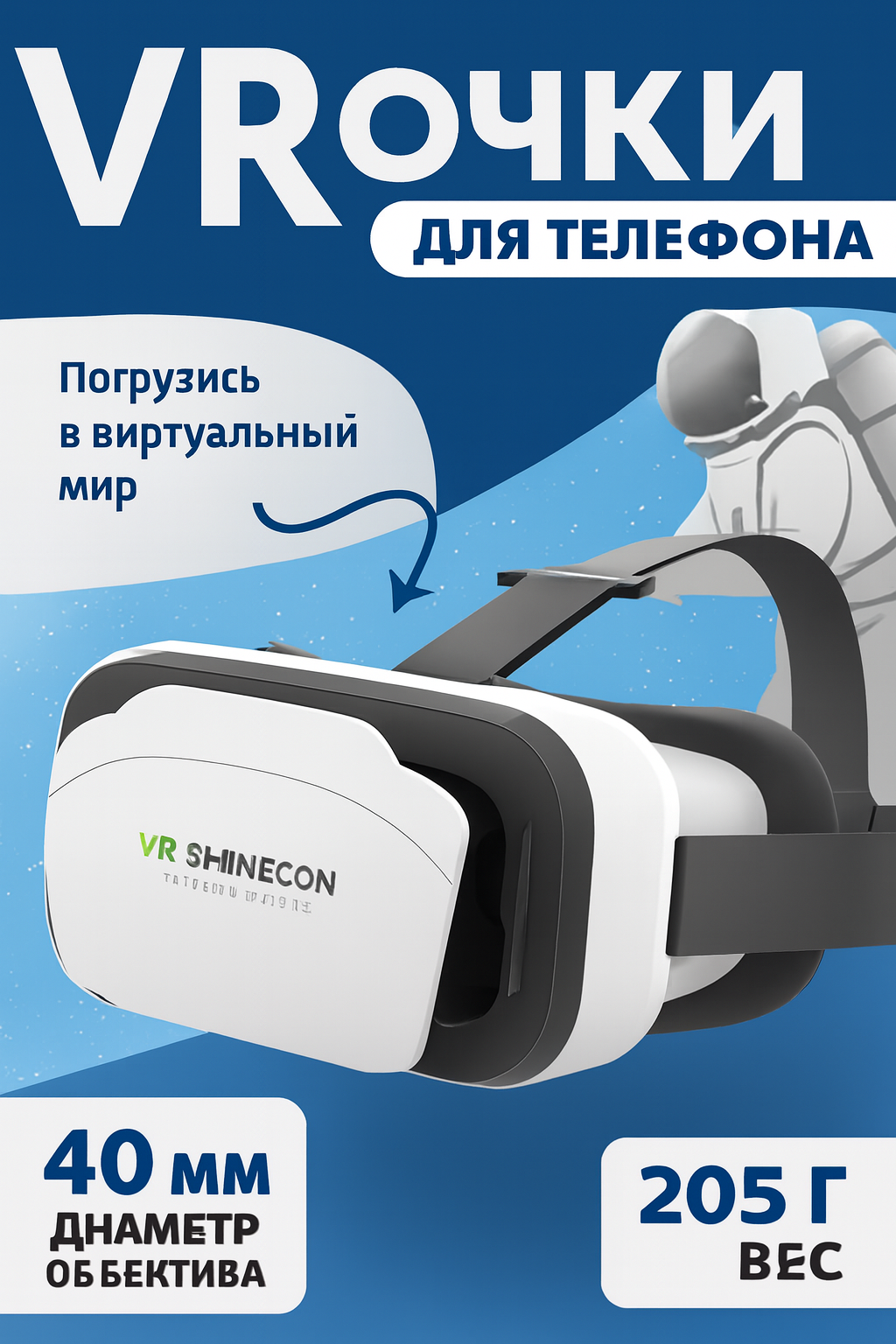 VR-очки виртуальной реальности VR SHINECON SC-G12, для смартфонов