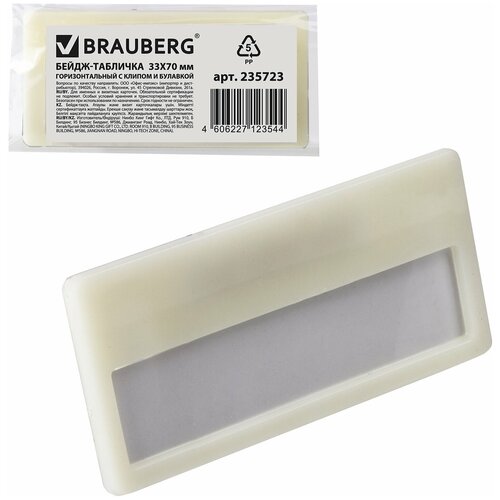 Бейдж-табличка BRAUBERG 235723, комплект 20 шт.