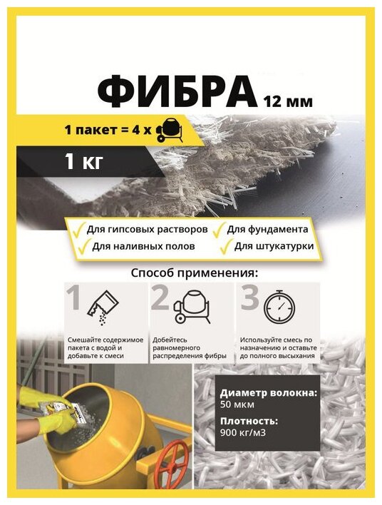 фото Фиброволокно полипропиленовое для армирования 12мм -1 кг. В несколько раз прочнее стеклофибры!