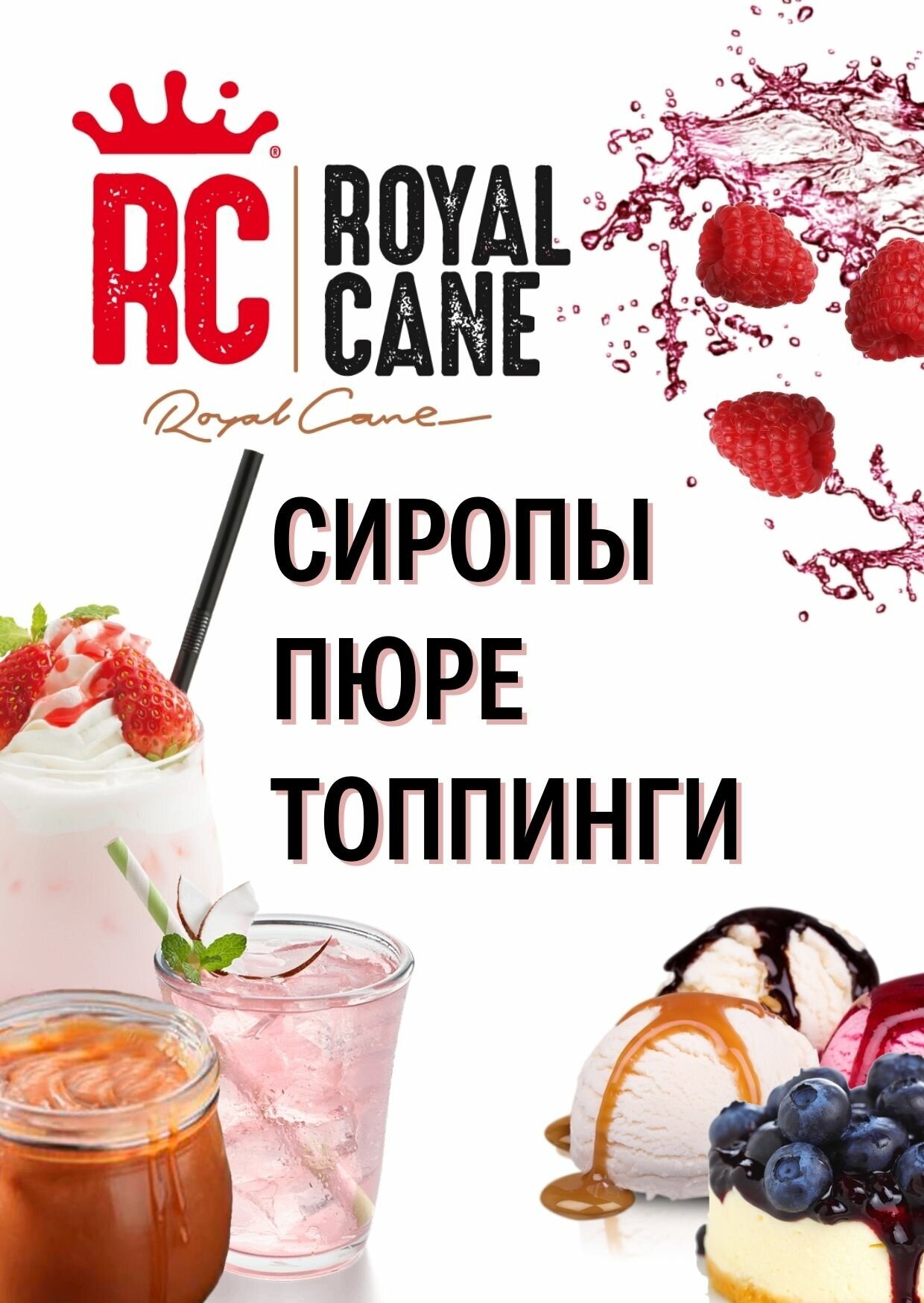 Сироп Royal Cane "Орех макадамия" 1 л для кофе, чая и напитков.