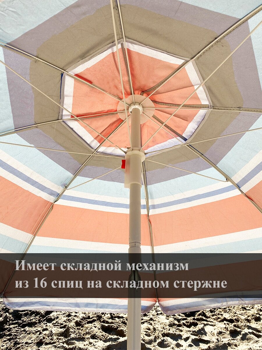 Зонт пляжный садовый - фотография № 4