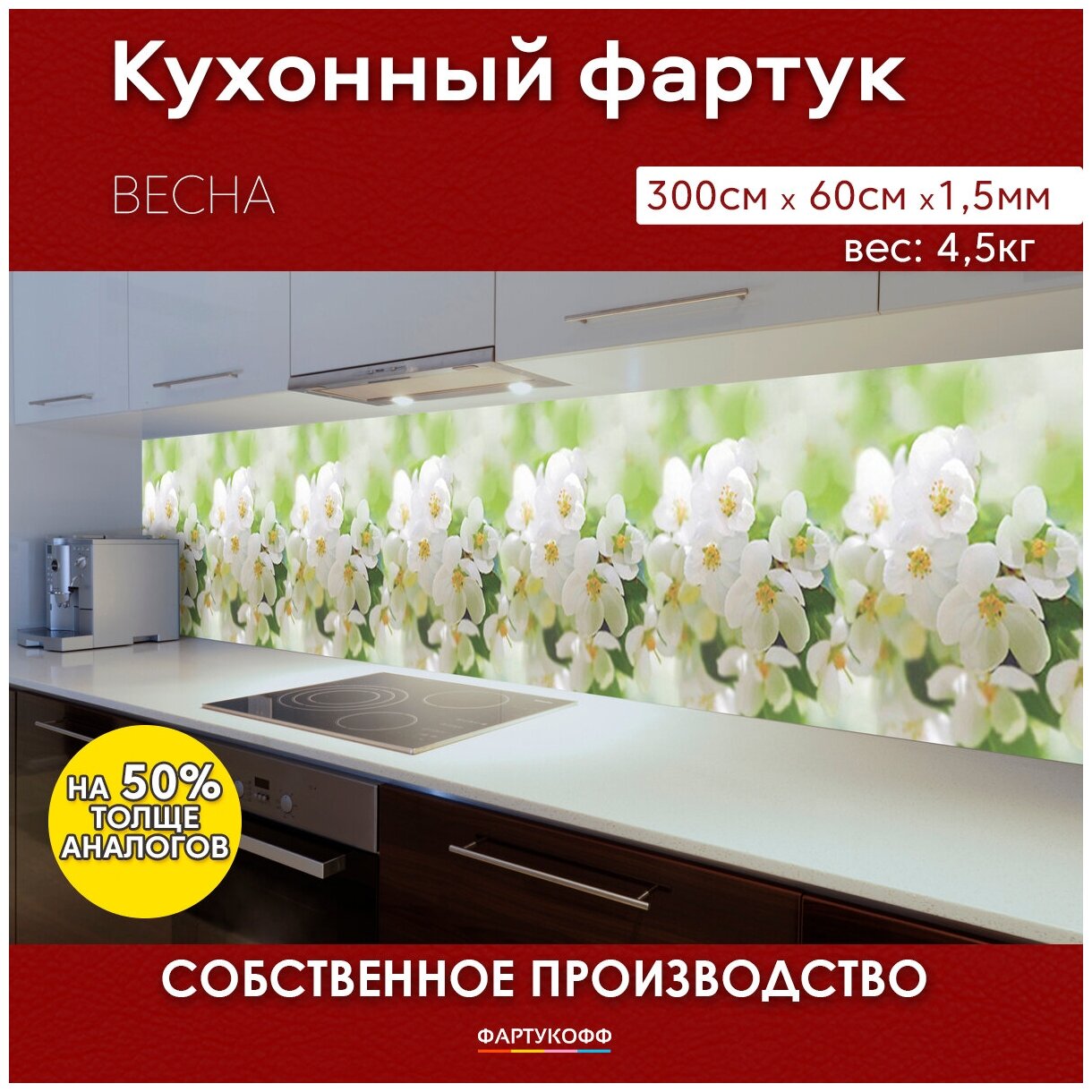 Фартук Кухонный на стену "Весна" 3000*600*1,5 мм, ПВХ, термоперевод