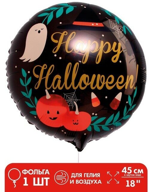 Воздушный шар с гелием Страна Карнавалия веселый Хэллоуин, черный