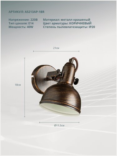 Изображение товара Спот накладной Arte Lamp MARTIN A5213AP-1BR E14 40 Вт коричневый