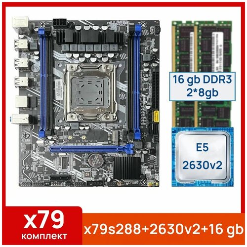 Комплект Atermiter x79 s288 Xeon E5 2630v2 16 gb2x8gb DDR3 ecc reg 749600₽