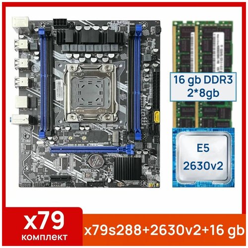 Комплект: Atermiter x79 s288 + Xeon E5 2630v2 + 16 gb(2x8gb) DDR3 ecc reg