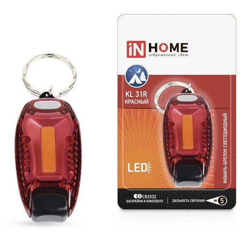 Брелок KL 31R LED батарейки в комплекте красный IN HOME(5шт) (арт. 4690612031972)