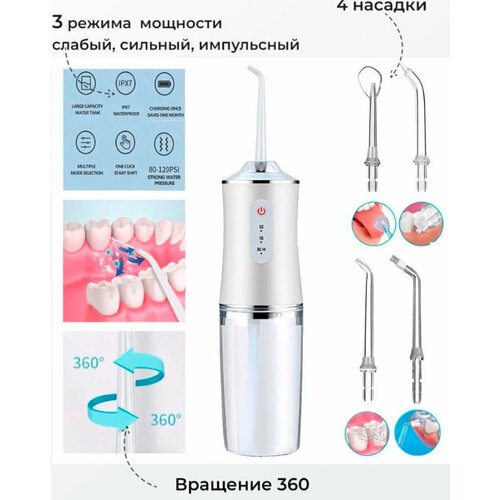 Ирригатор для полости рта портативный Oral Irrigator