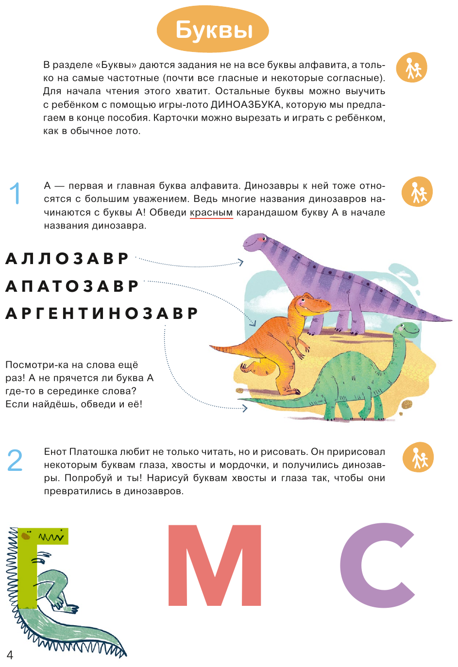 Учусь читать с... динозаврами (Кузнецова Юлия Станиславовна) - фото №20