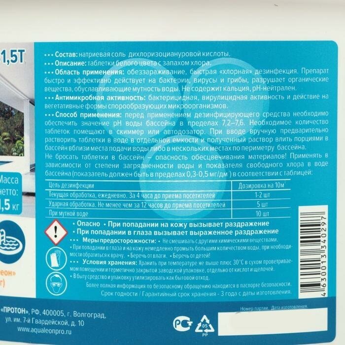 Aqualeon Быстрый стабилизированный хлор Aqualeon таб. 20 гр., 1,5 кг - фотография № 6