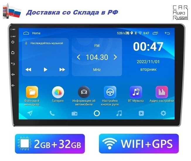 Автомагнитола 2DIN 9" дюймов Android (2GB / 32GB, Wi-Fi, GPS, BT) / с экраном / Bluetooth / блютуз / андроид / подключение камеры заднего вида