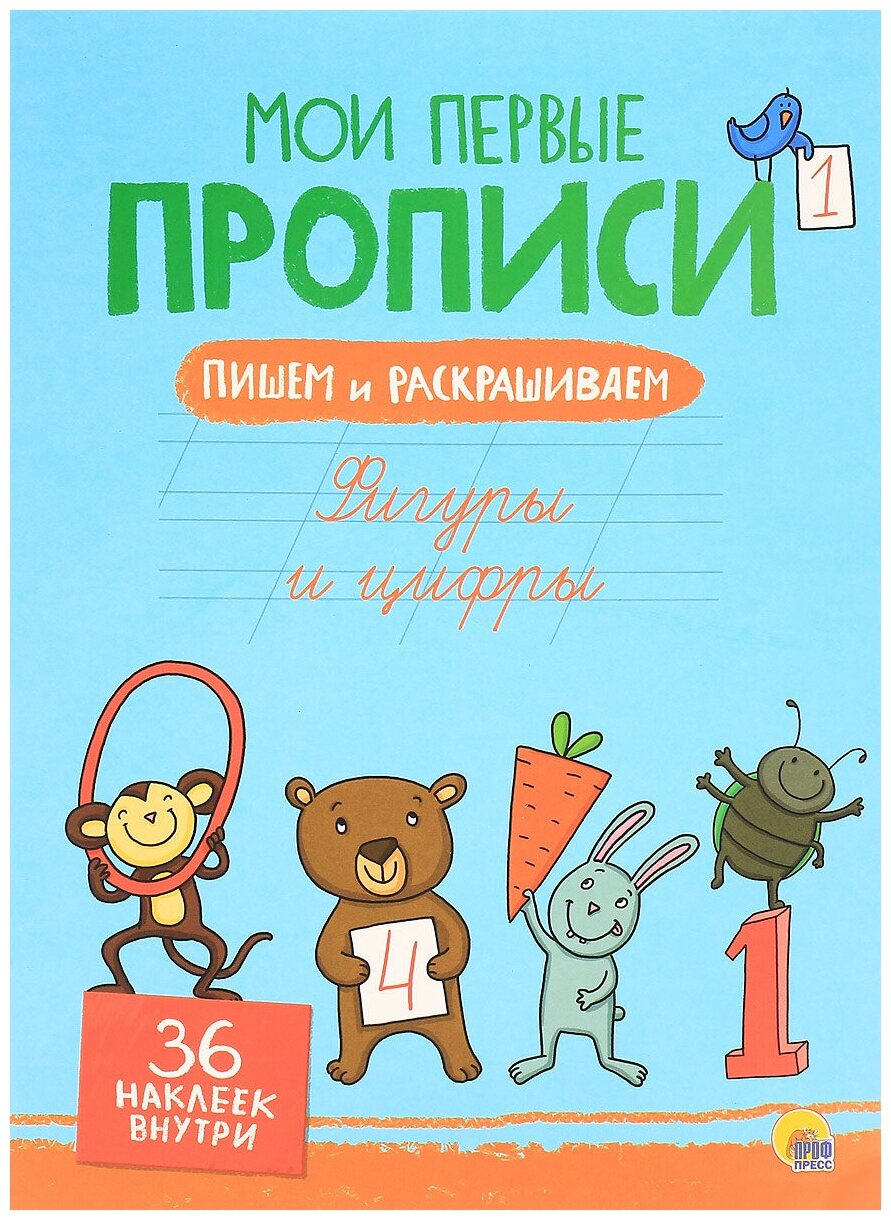 Фигуры и цифры (Дюжикова А. (ред.)) - фото №2