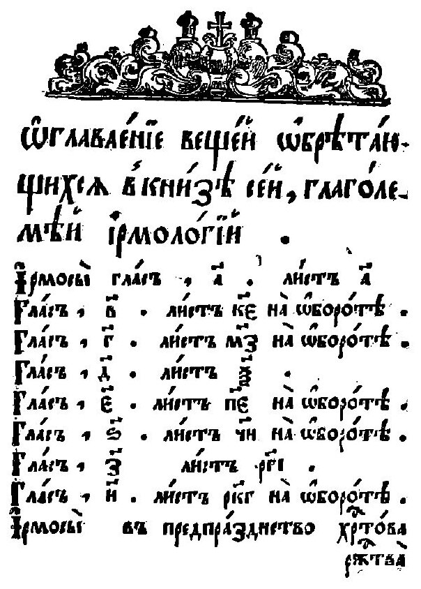 Книга Ирмологий MK Кир. 4° (без автора) - фото №2
