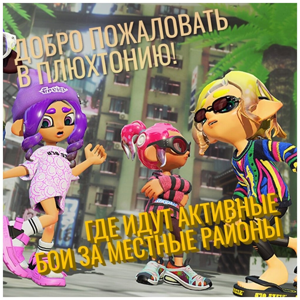 Игра Splatoon 3 для Nintendo Switch (диск русские субтитры)