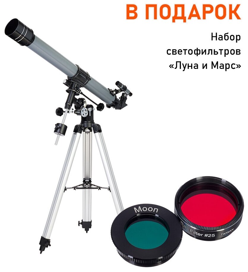 Телескоп Levenhuk Blitz 70 PLUS + набор светофильтров "Луна и Марс"