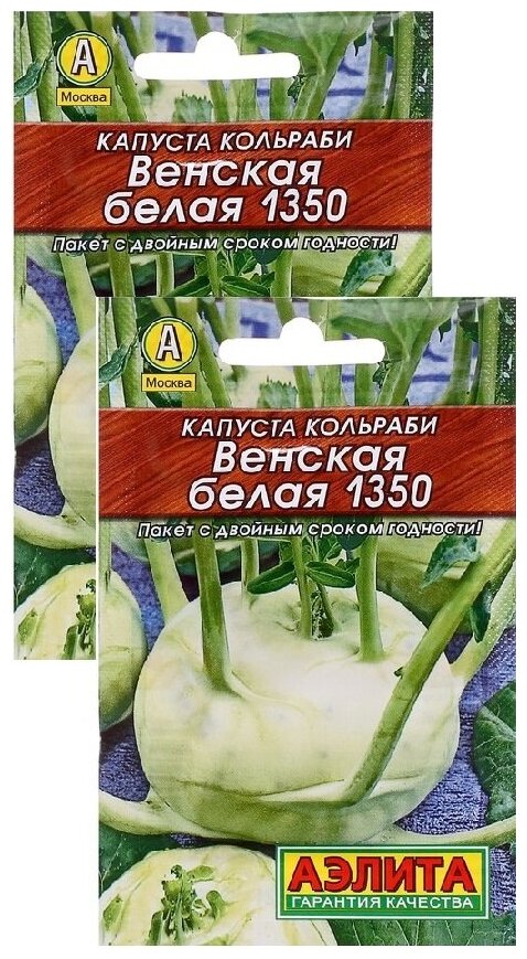 Капуста кольраби Венская белая 1350 (05 г) 2 пакета