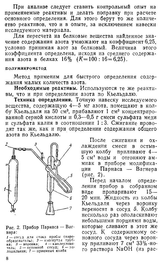 Книга Лабораторный практикум по технологии ферментных препаратов - фото №5