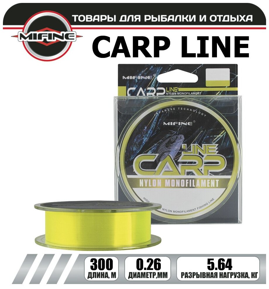 Леска рыболовная MIFINE CARP LINE (300м); (d - 0,26мм); (тест - 5,64кг)