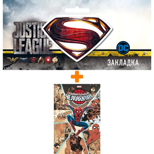 Набор Комикс Удивительный Человек-паук: Замкнутый круг + Закладка DC Justice League Superman магнитная