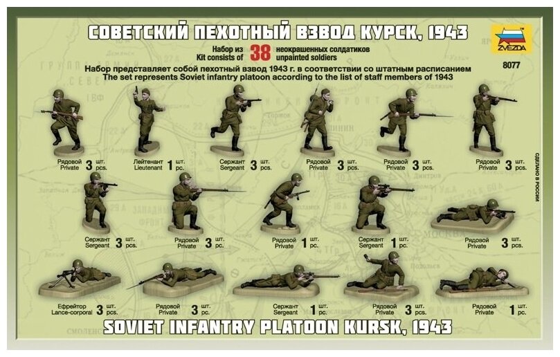 Набор фигурок 8077 Советский пехотный взвод