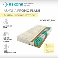 Матрас анатомический (аскона) ASKONA Askona Flash 120х190