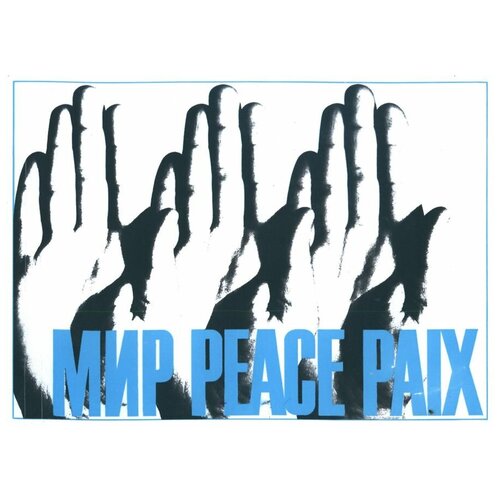 Мир. Идеология советский постер на жести 20 на 30 см. шнур-подвес в подарок