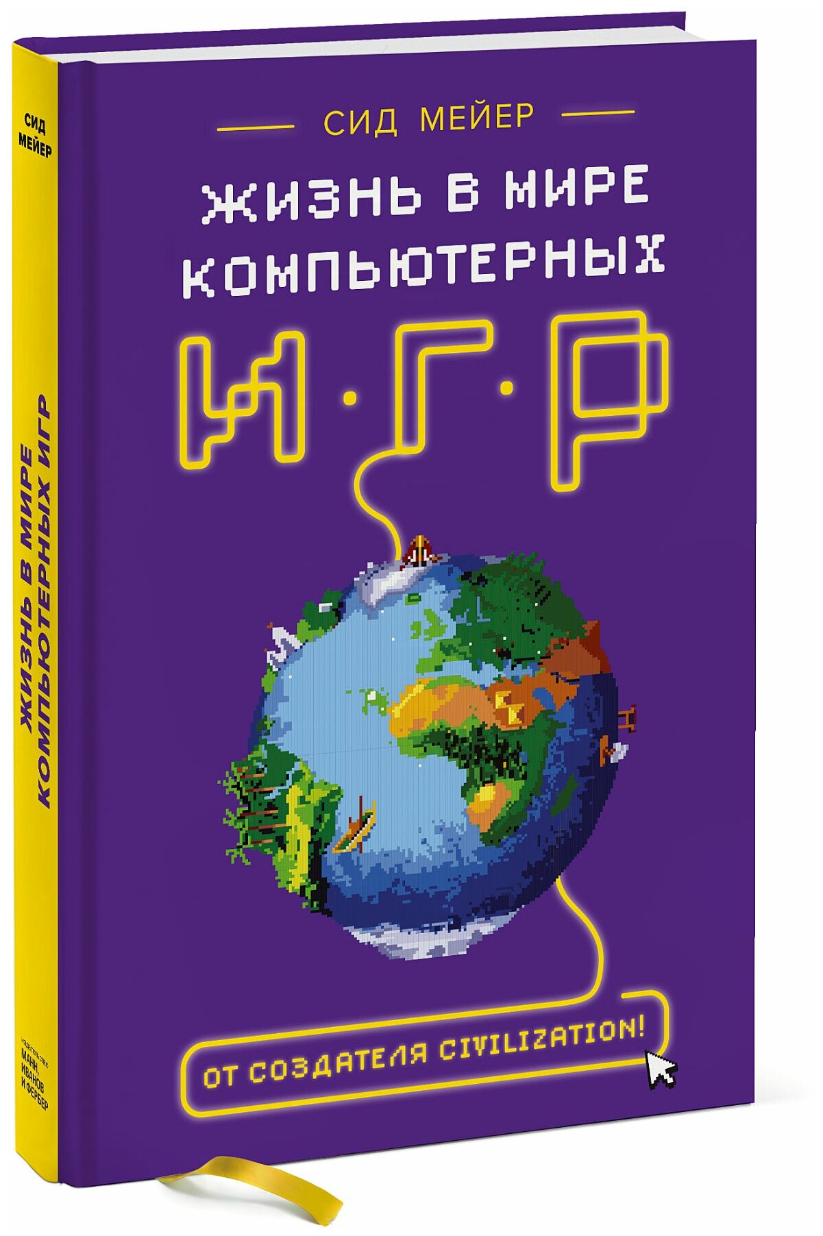 Сид Мейер (Мейер Сид) - фото №3