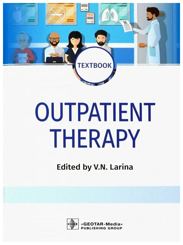 Outpatient Therapy. Textbook. Edited by V.N. Larina - фото №1