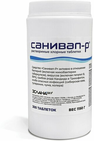 Средство дезинфицирующее 1кг санивап-р, таблетки 300 штук