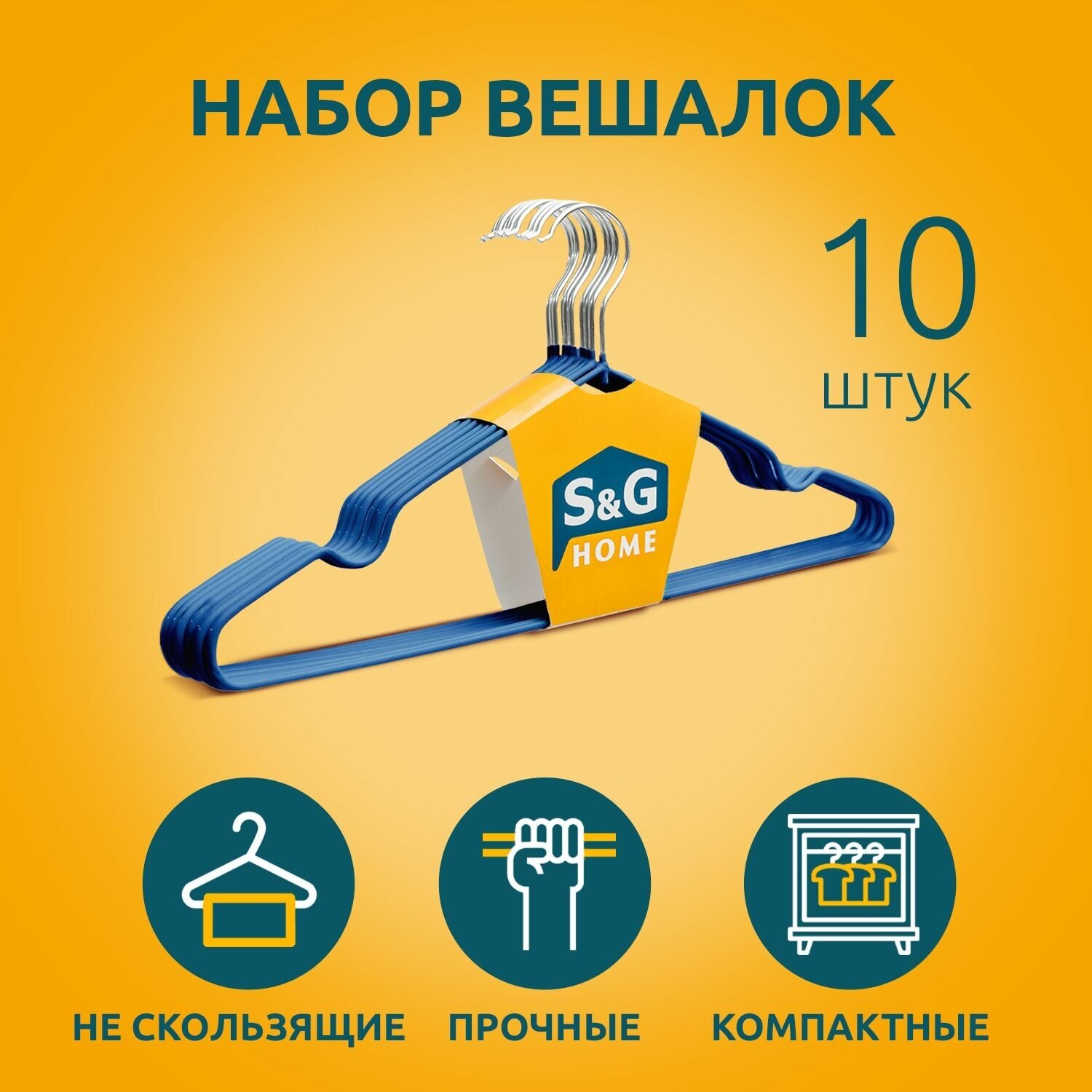 Вешалки для одежды S&G Home, плечики металлические 40 см,набор 10 шт., голубые - фотография № 2