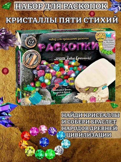 Раскопки для детей, драгоценные камни