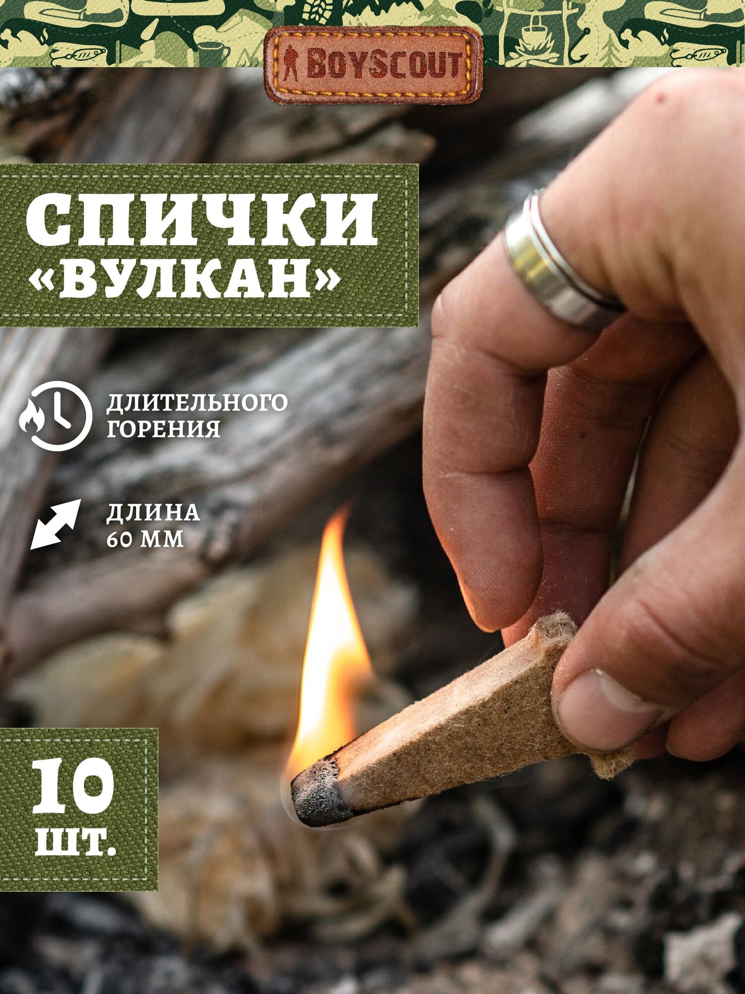 Спички Boyscout Вулкан 60мм. (10шт.) 61034