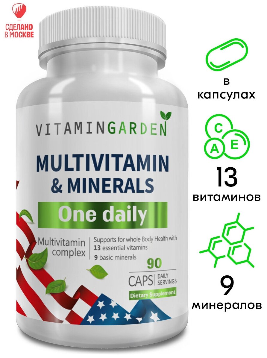 Мультивитамины капсулы 13 витаминов + 8 минералов Витамины для Женщин и Мужчины комплекс для красоты энергии и молодости БАДы 90 капсул