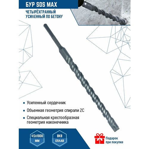 Бур для перфоратора SDS MAX 40Х1000 мм VertexTools