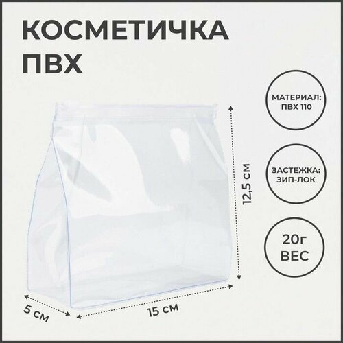 Косметичка 15х12.5, бесцветный термопакет холодок многоразовый аптечный с застежкой зип лок