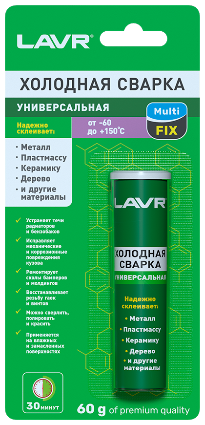 LAVR Холодная сварка Универсальная MultiFIX LAVRMultifunctional epoxy putty 60 гр. - фотография № 1