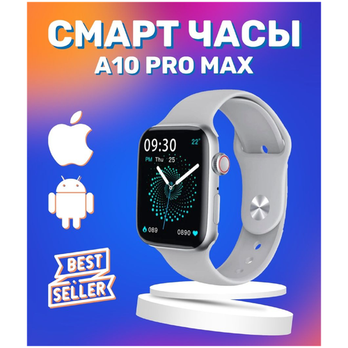 Умные часы А10 Про Макс Spiteful Salli/Android или iOS/silver